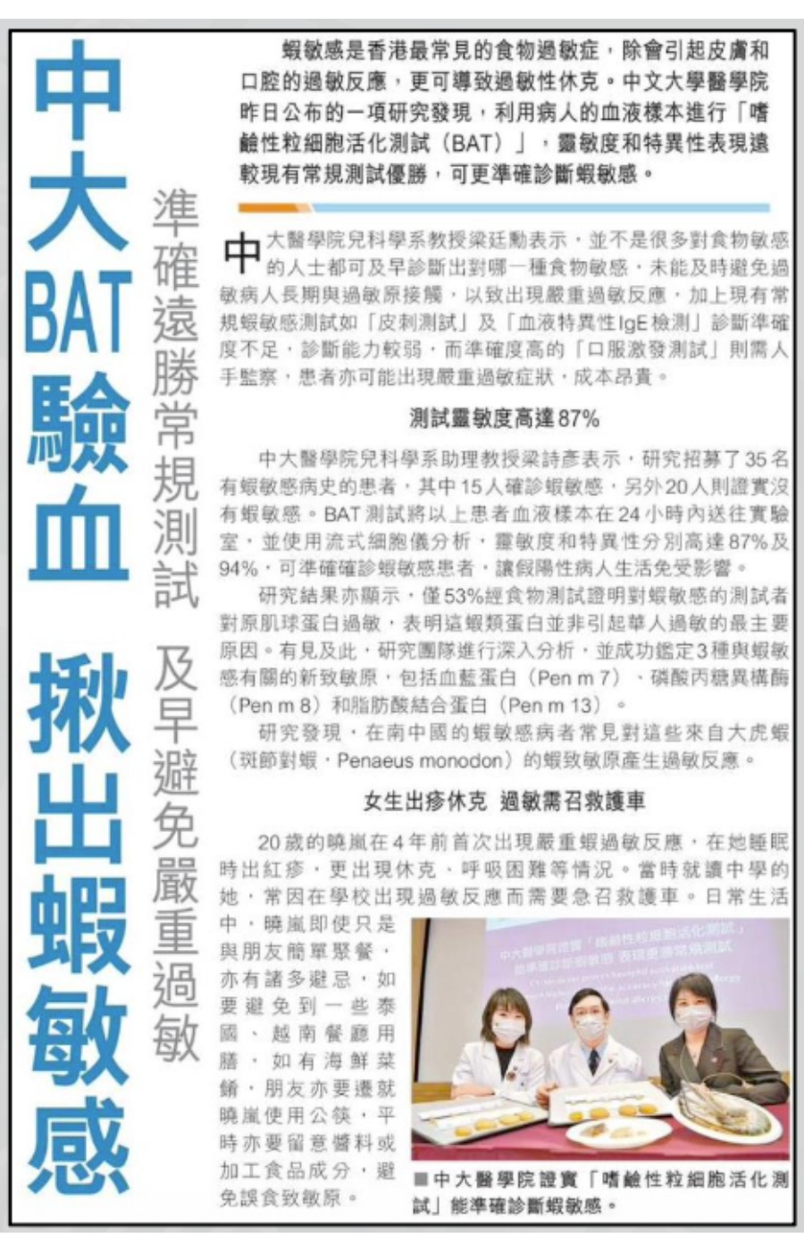Allogic Precision Allergy Centre Newsclippings Basophil Activation Test, BAT